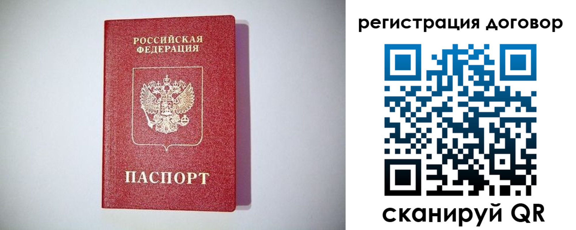 временная регистрация недорого в Строителе
