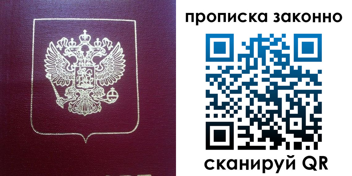 прописка от собственника в Строителе