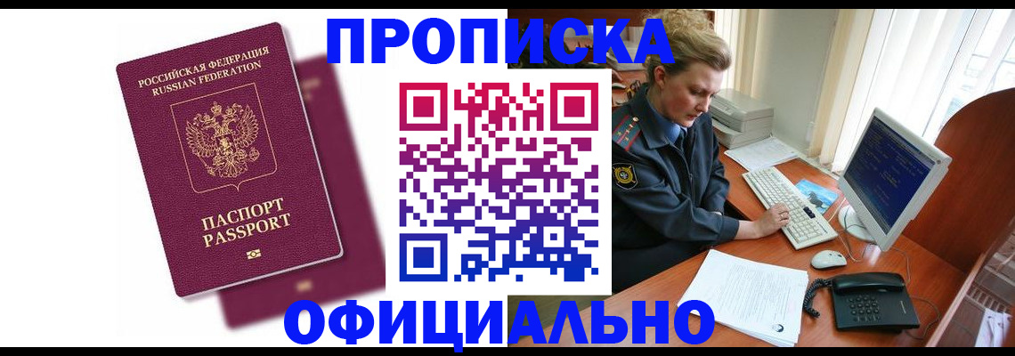 временная регистрация поиск в Строителе