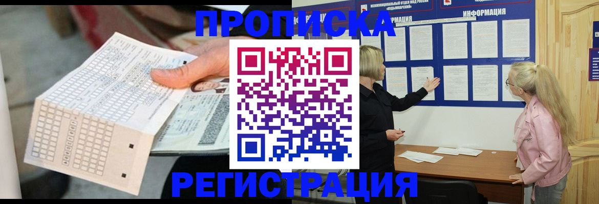 временная регистрация поиск в Строителе