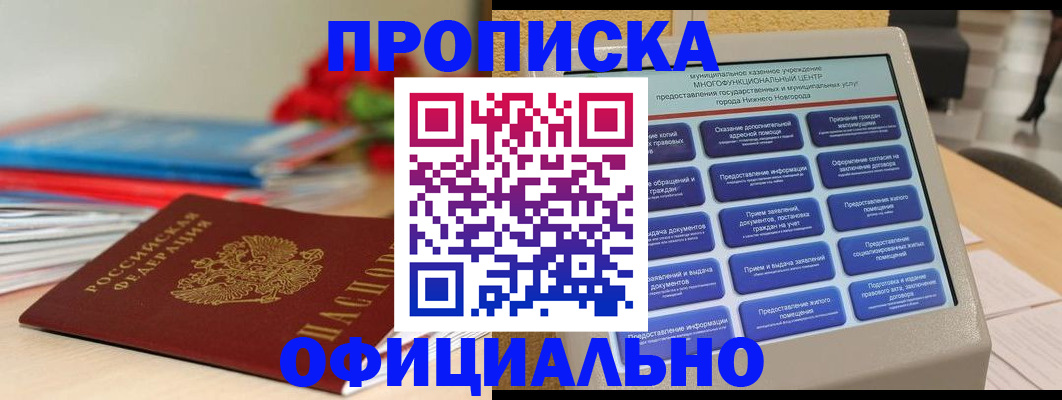 прописка ребенка в Строителе