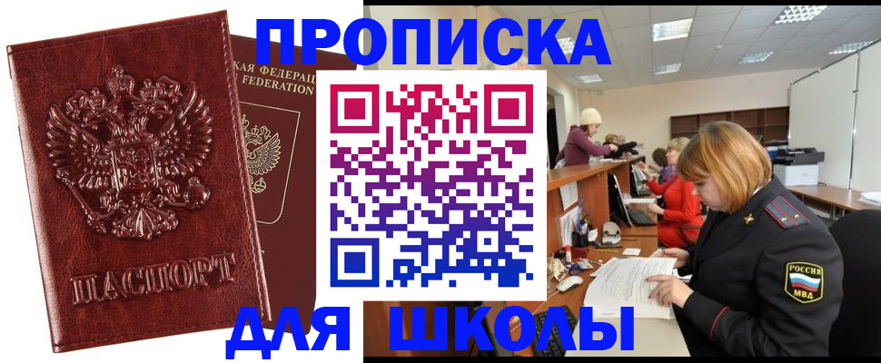 прописка для военкомата в Строителе