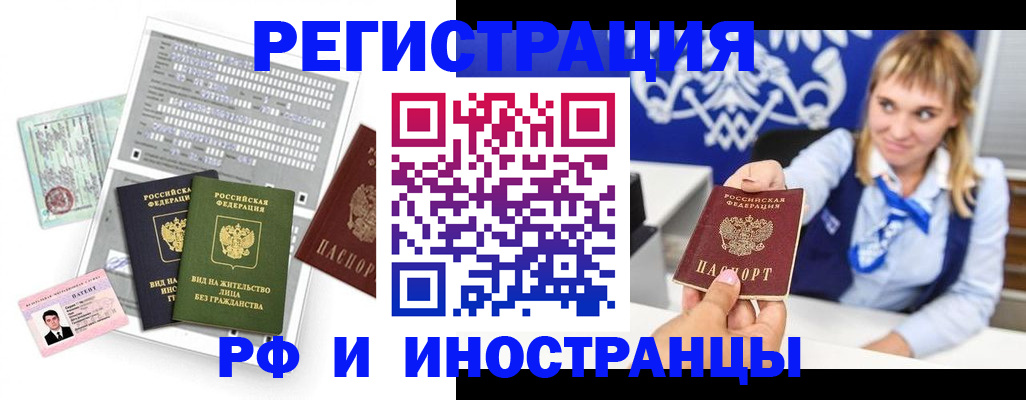 прописка ребенка в Строителе