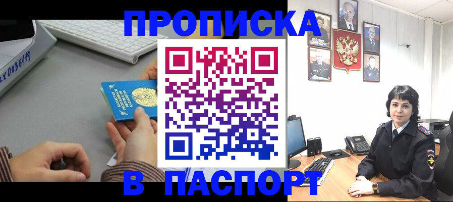 прописка в Строителе