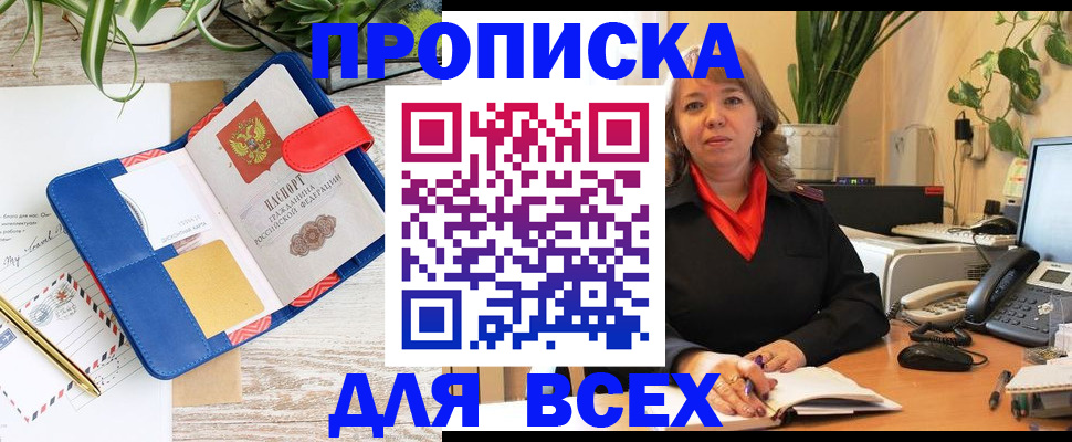 прописка ребенка в Строителе